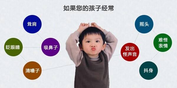 小孩抽动秽语综合症病因是什么