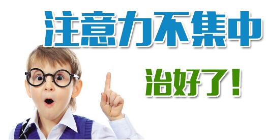 孩子老是注意力不集中的具体原因是什么呢