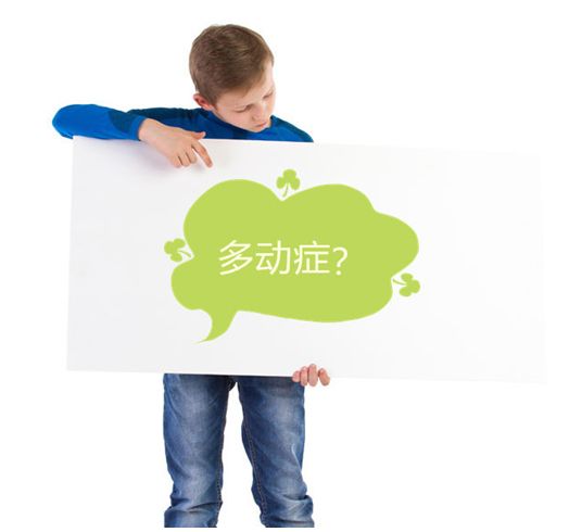 小孩患上多动症怎么办?要怎么让多动症孩子认真学习?