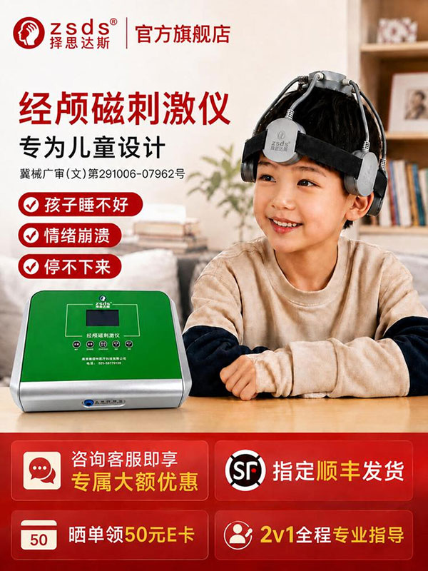 抽动症家用经颅磁管用么?