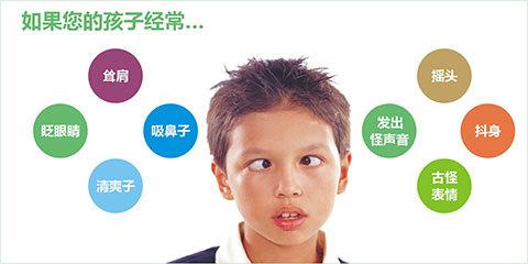 你的孩子有这些症状么?这也许就是潜伏的抽动症
