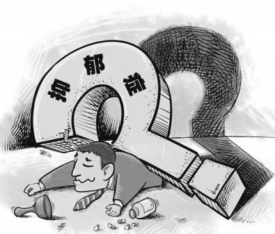 择思达斯经颅磁 十大症状判断是否得了抑郁症 