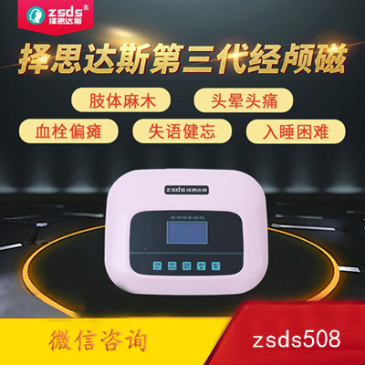 经颅磁刺激仪一种突破脑卒中治疗难题的革命性技术