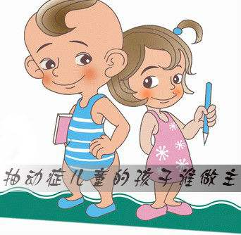 家用经颅磁治疗仪:孩子患抽动症和家庭之间有什么关联