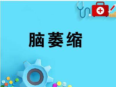 经颅磁刺激_脑萎缩怎么办 多个方法应对脑萎缩 