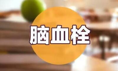 家用经颅磁刺激仪_为什么会发生脑血栓