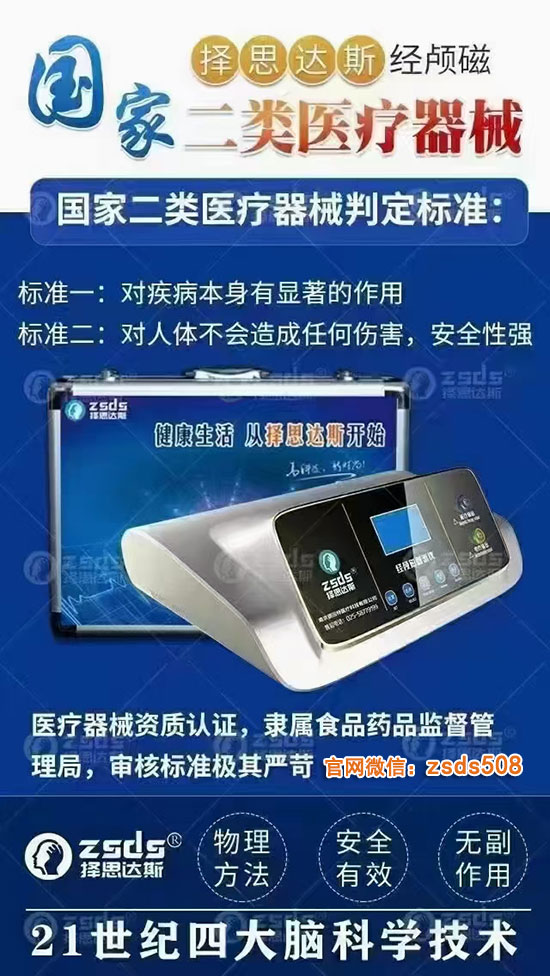 经颅磁刺激仪真的吗?发育迟缓为什么孩子会有