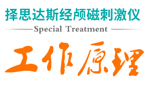 经颅磁刺激仪治疗安全_为什么会出现失眠呢 