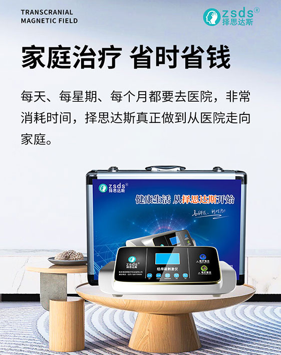 家用经颅磁刺激仪(TMS)效果怎么样